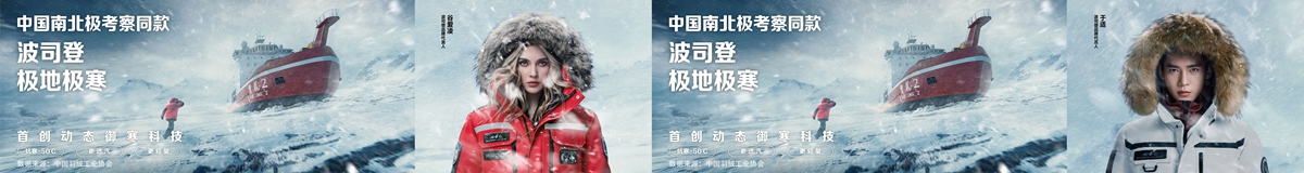 波司登極地極寒羽絨服新品領跑